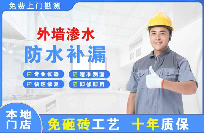 台江外墙渗水维修