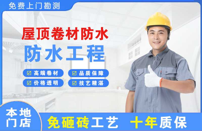 台江屋顶卷材防水